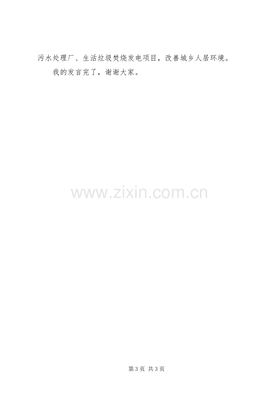 在人大常委会会议上的表态发言.docx_第3页