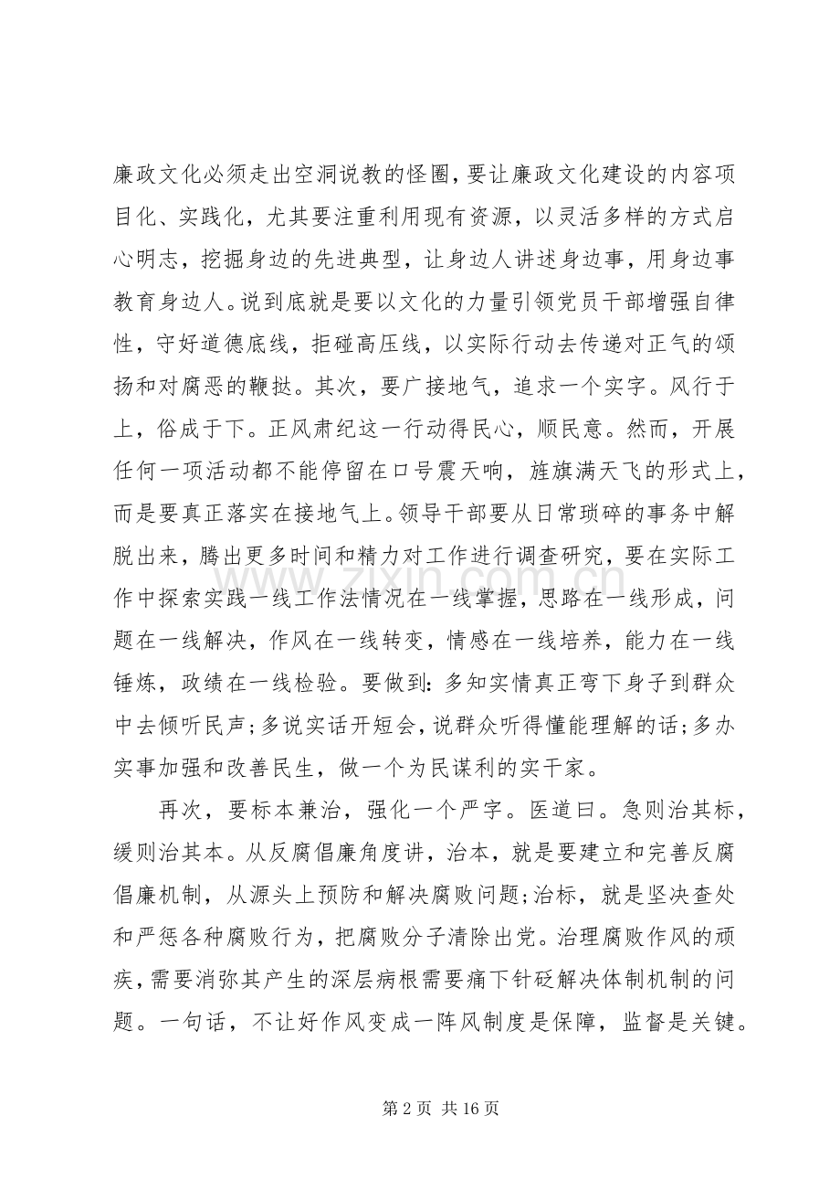 正风肃纪心得体会.docx_第2页