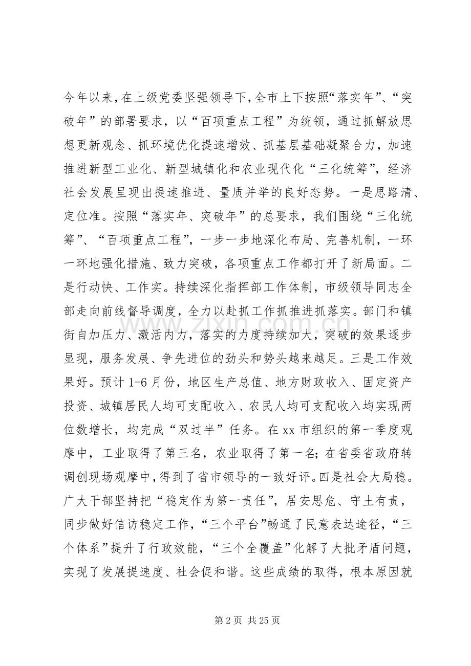 庆祝建党节大会讲话稿.docx_第2页