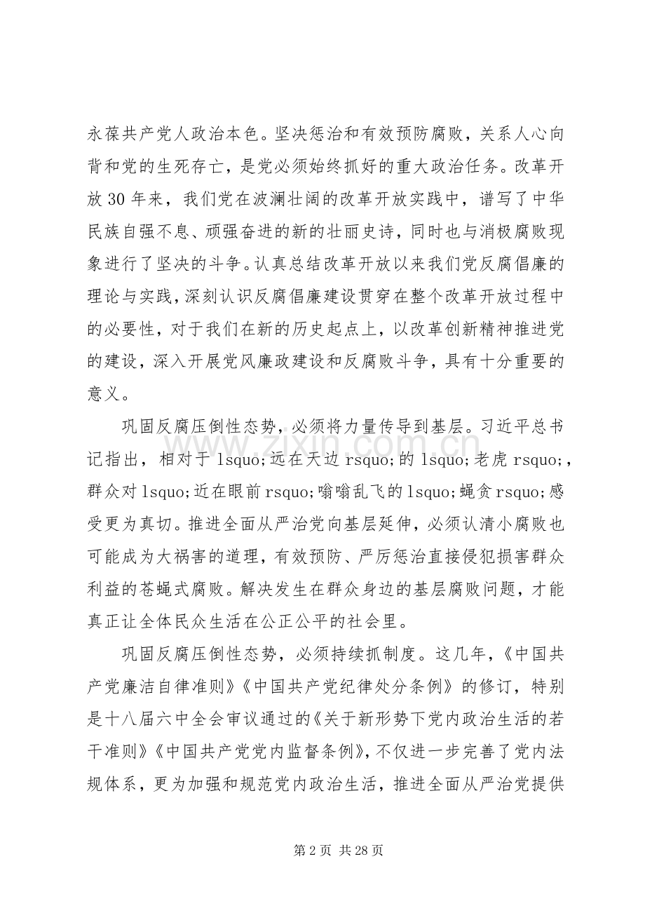 20XX年两会精神学习心得体会范文大全.docx_第2页