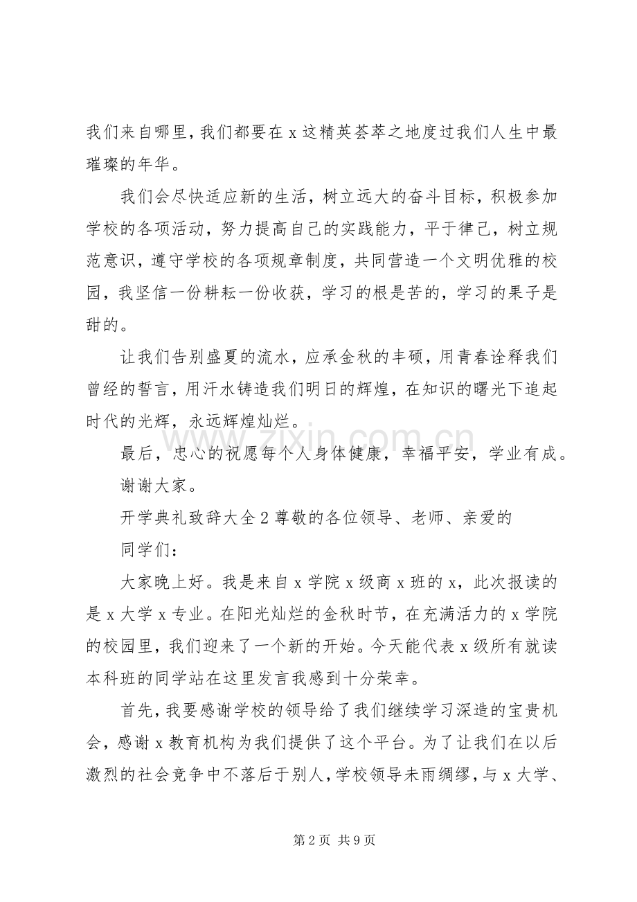 开学典礼致辞多篇.docx_第2页