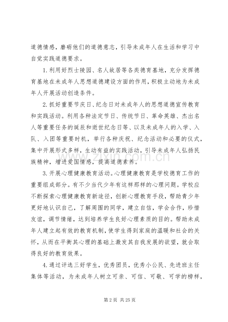 未成年人思想道德教育读后感.docx_第2页