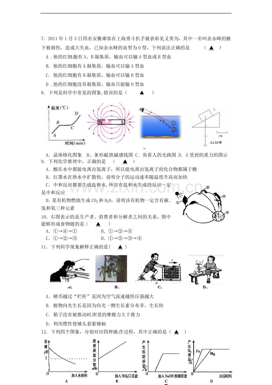 浙江省杭州市2011届中考科学模拟考试试题.doc_第2页