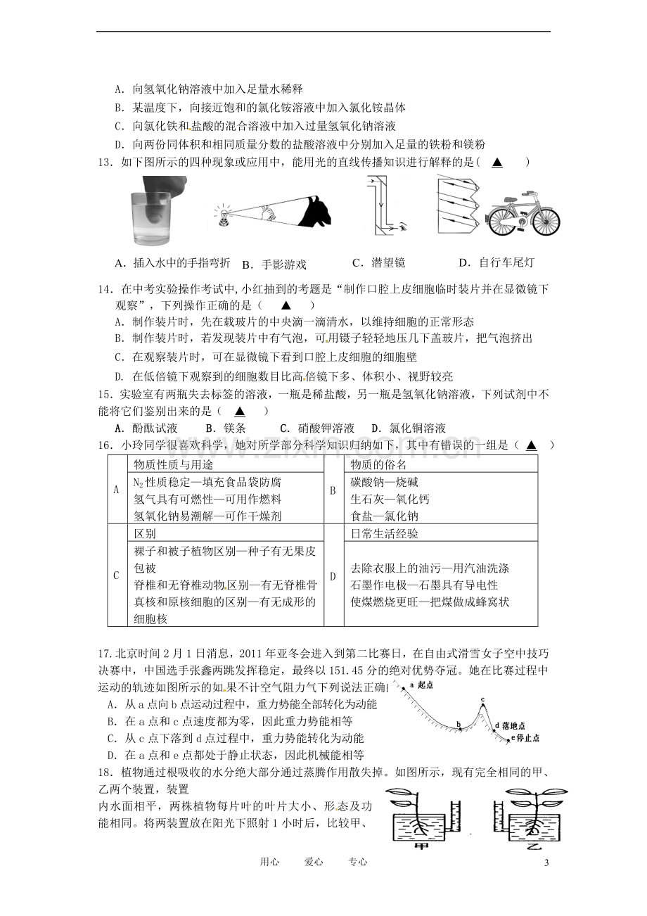 浙江省杭州市2011届中考科学模拟考试试题.doc_第3页