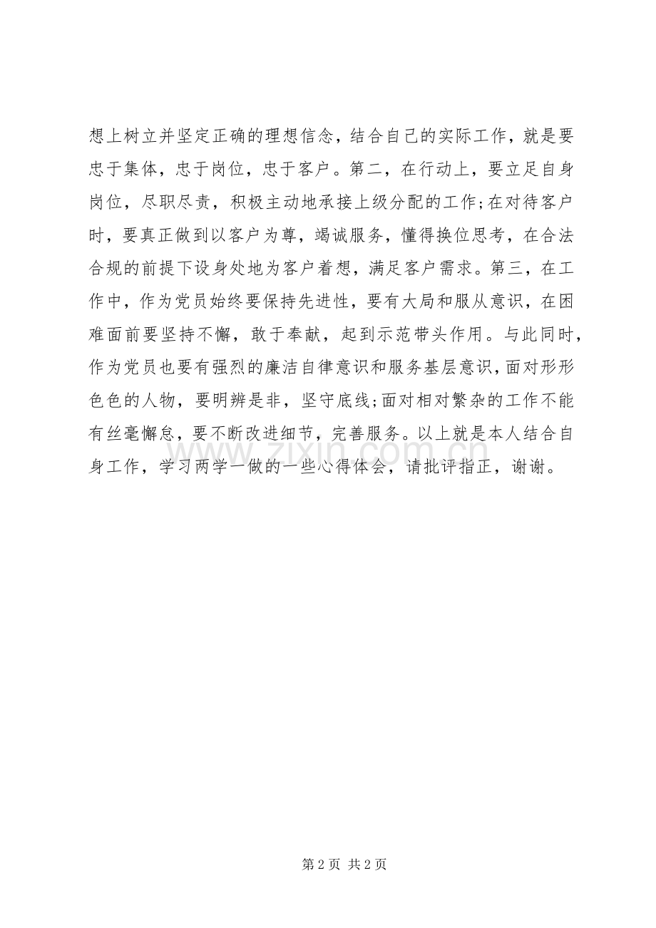 “两学一做”讲奉献有作为心得体会范文一.docx_第2页