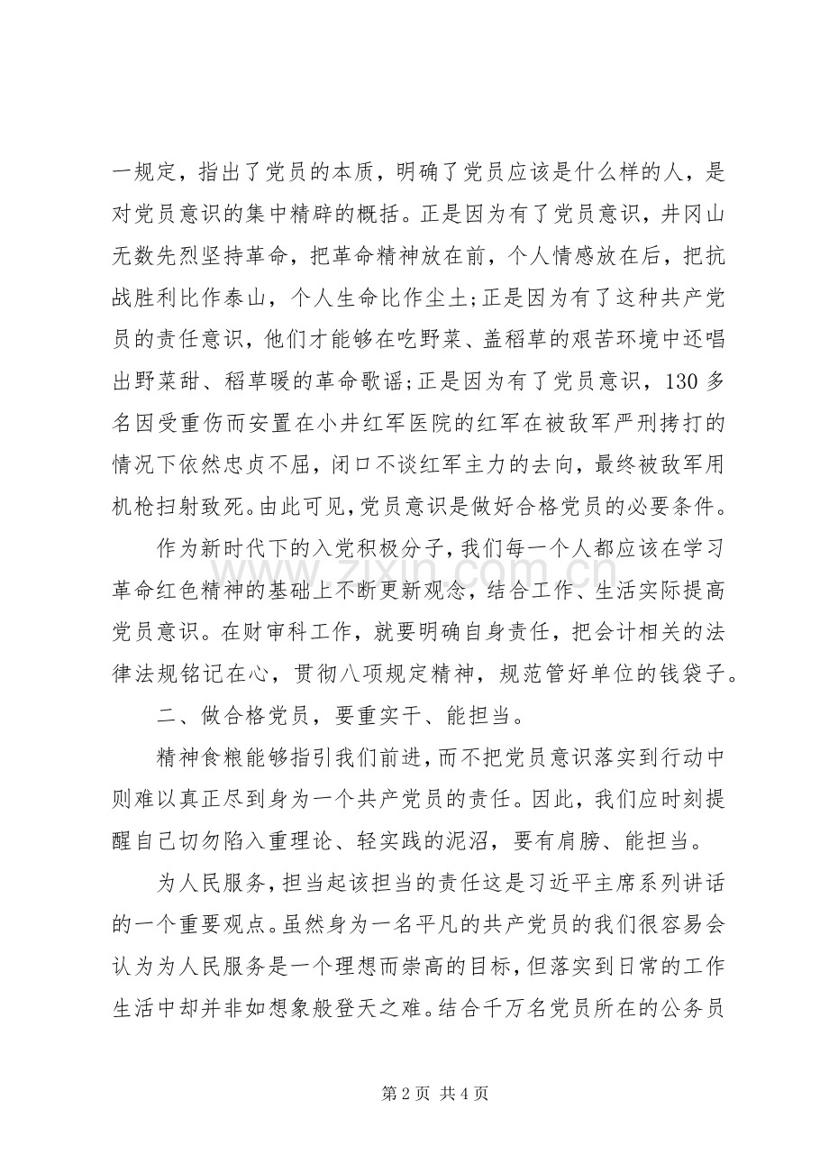 关于如何做合格党员心得体会.docx_第2页