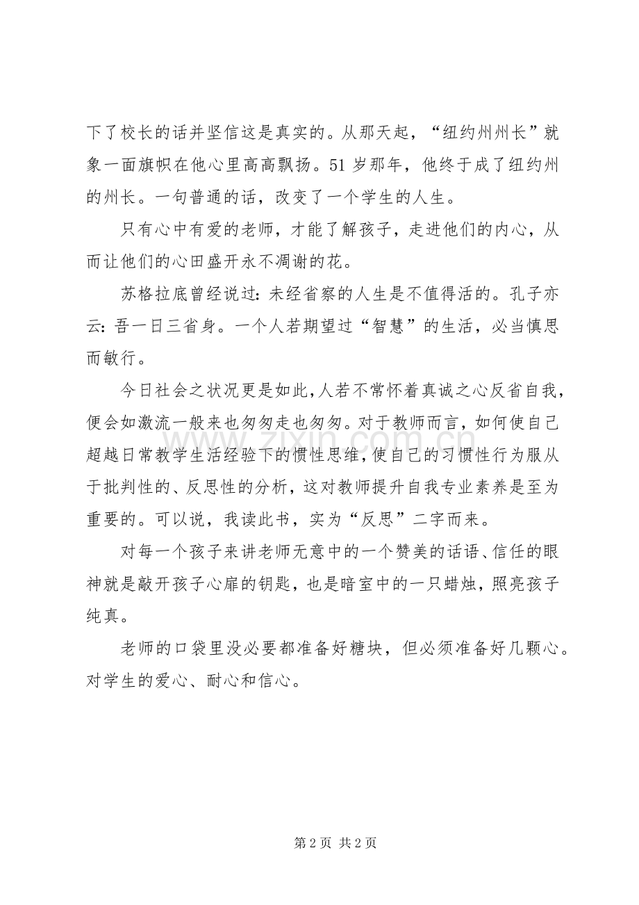 《反思教育》读后感.docx_第2页