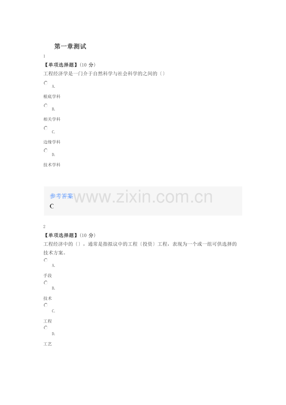 2023年智慧树知道网课《工程经济学(华侨大学)》课后习题章节测试满分答案.docx_第1页