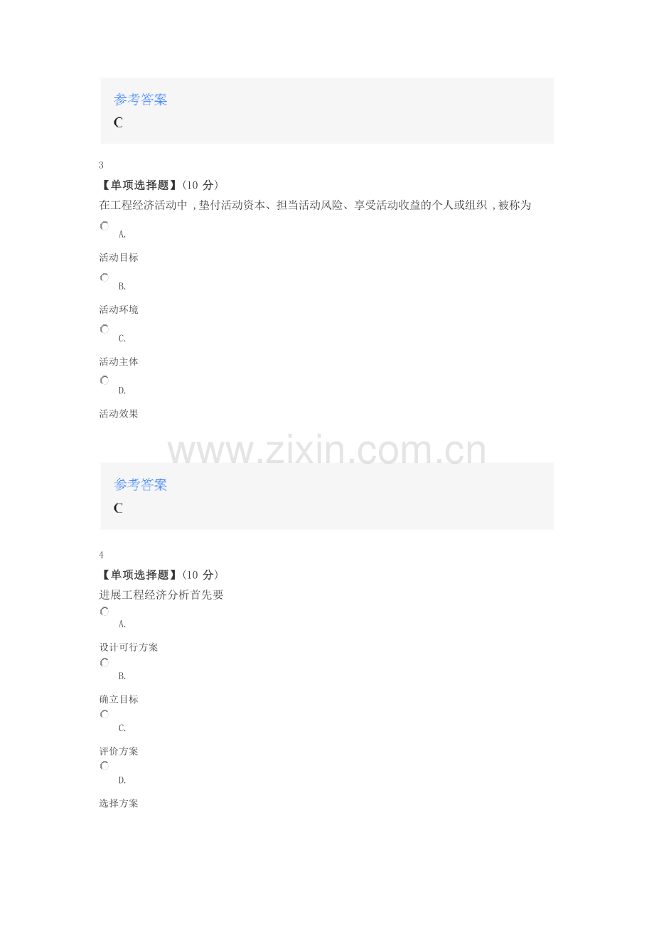 2023年智慧树知道网课《工程经济学(华侨大学)》课后习题章节测试满分答案.docx_第2页