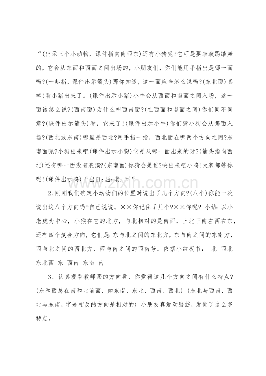 小班数学公开课教案及教学反思《认识方向》.docx_第2页