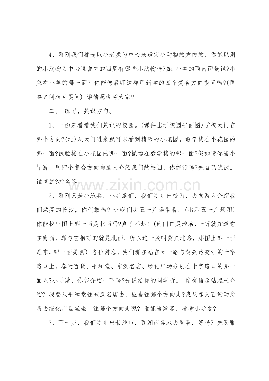 小班数学公开课教案及教学反思《认识方向》.docx_第3页