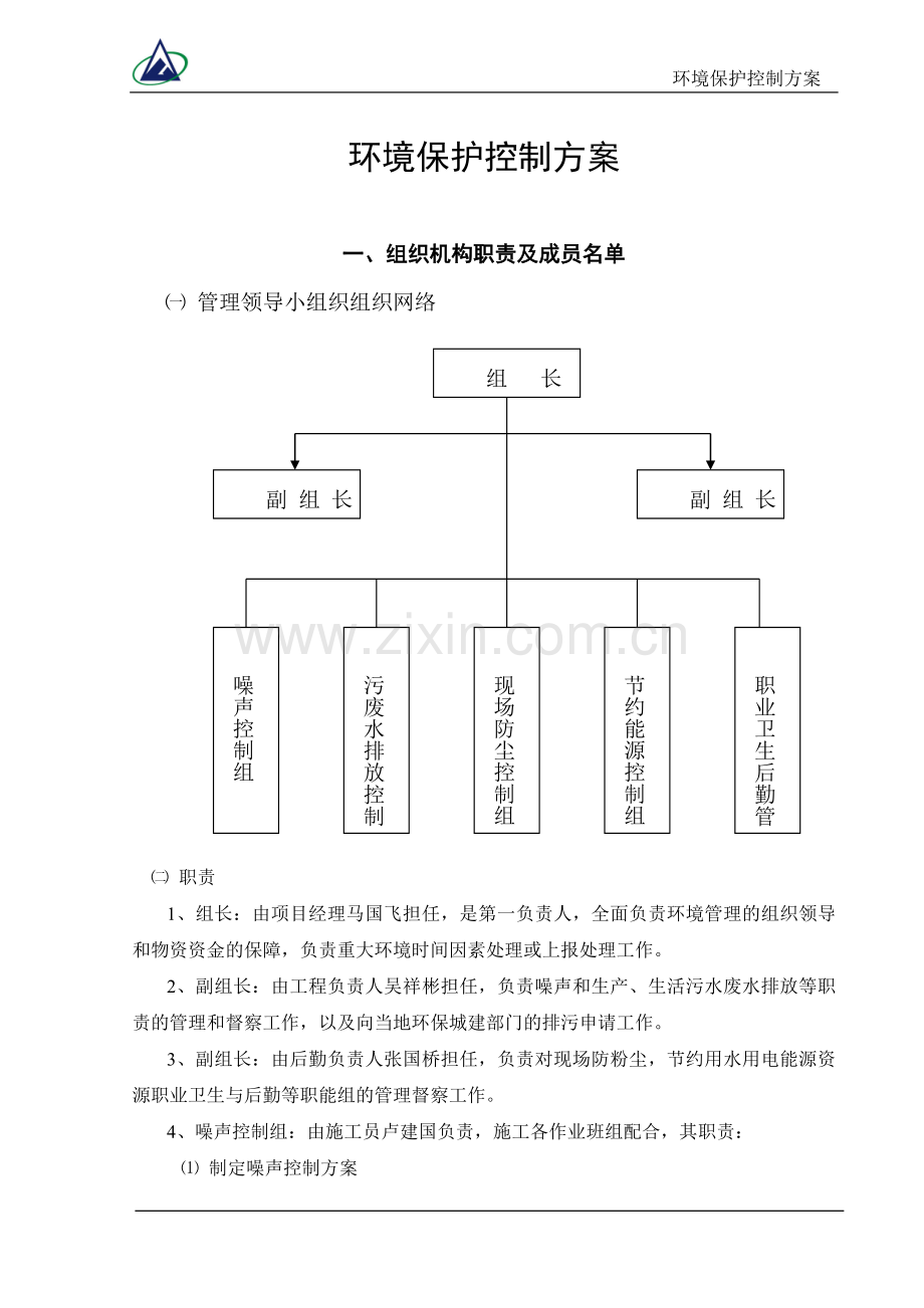 环境保护控制方案.doc_第3页