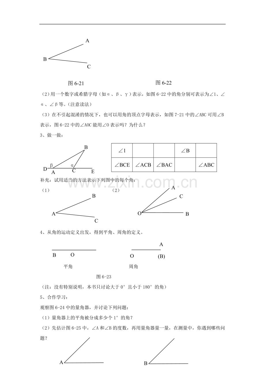 浙江省慈溪市横河初级中学七年级数学数学上册-6.5角与角的度量教案-浙教版.doc_第2页