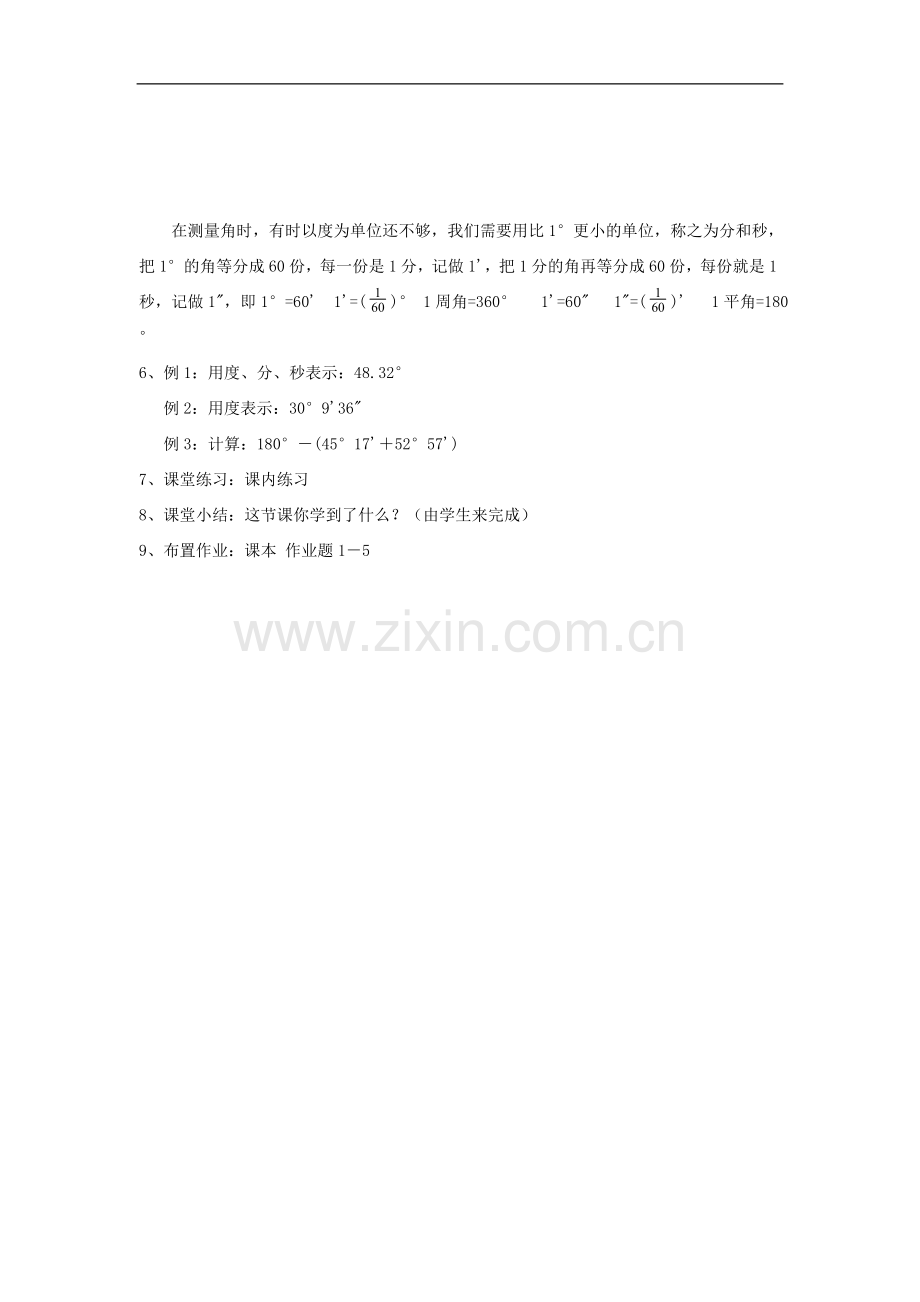 浙江省慈溪市横河初级中学七年级数学数学上册-6.5角与角的度量教案-浙教版.doc_第3页