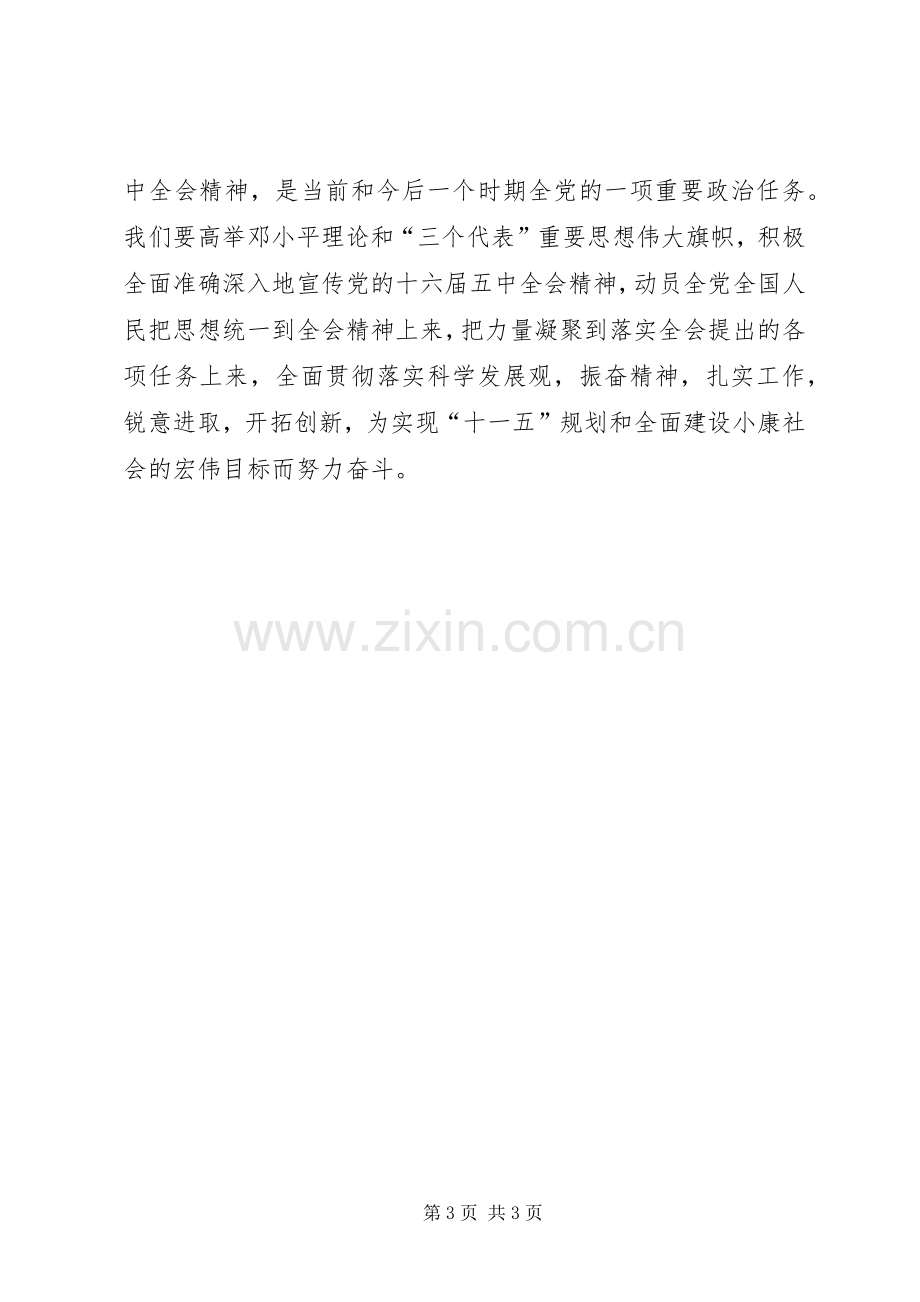 学习贯彻十六届五中全会精神心得体会文章.docx_第3页