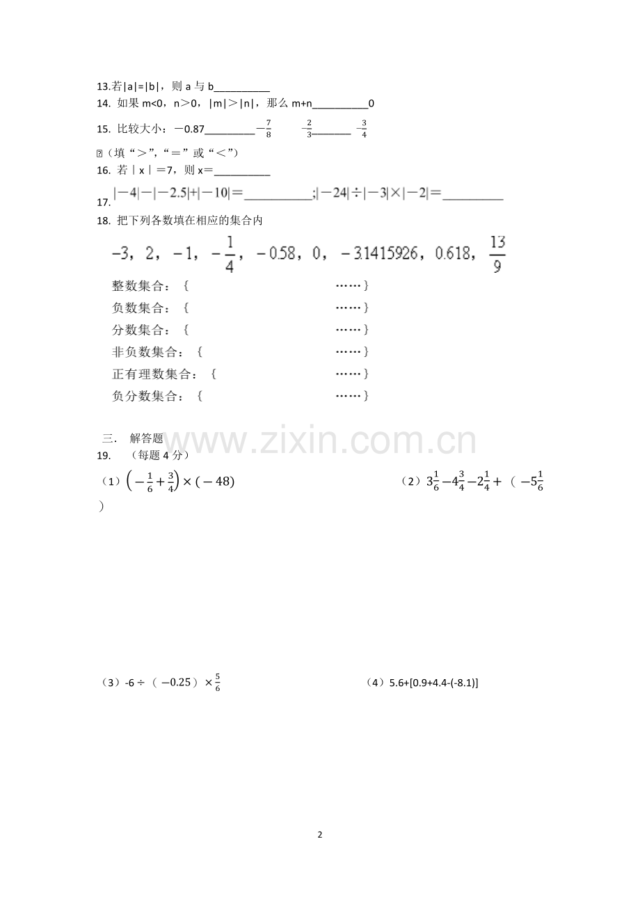 有理数加减乘除混合运算测试卷.docx_第2页