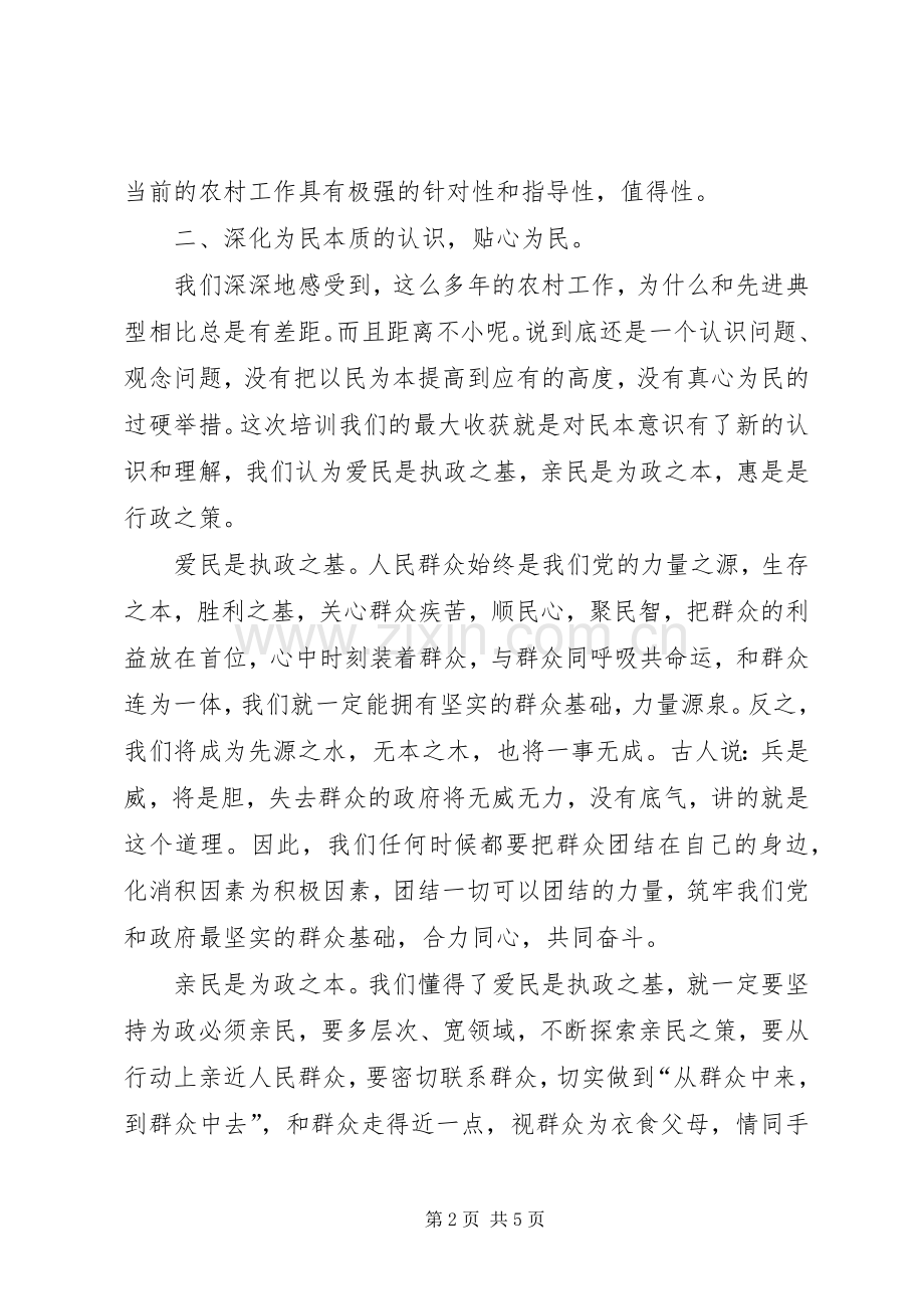 农村支部书记学习培训心得体会.docx_第2页