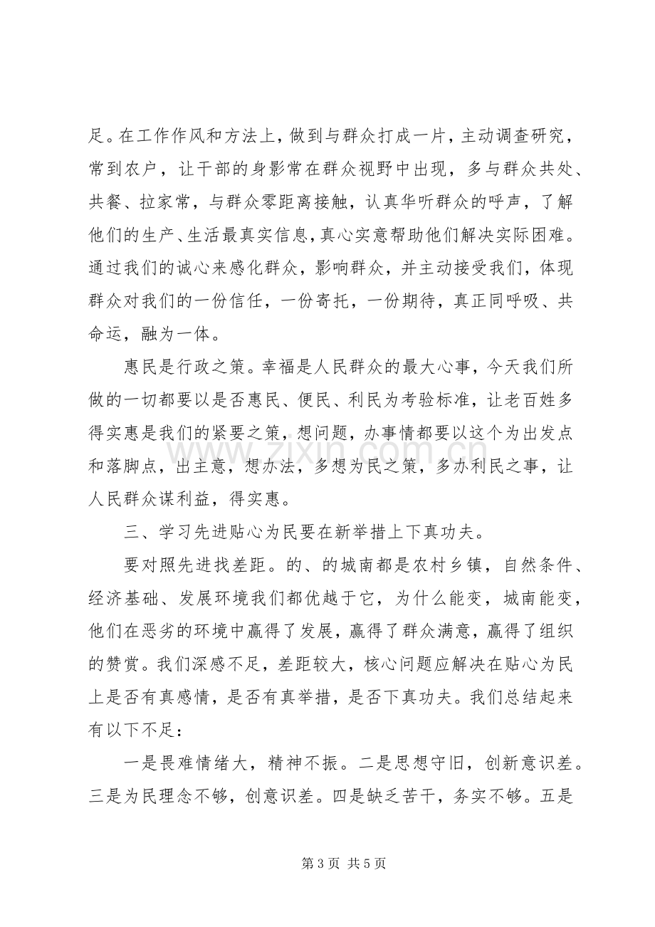 农村支部书记学习培训心得体会.docx_第3页