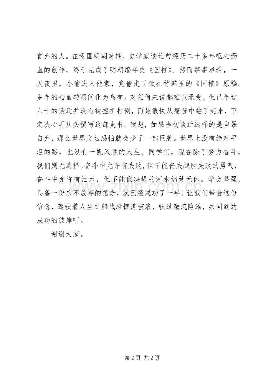 演讲稿的标准格式.docx_第2页