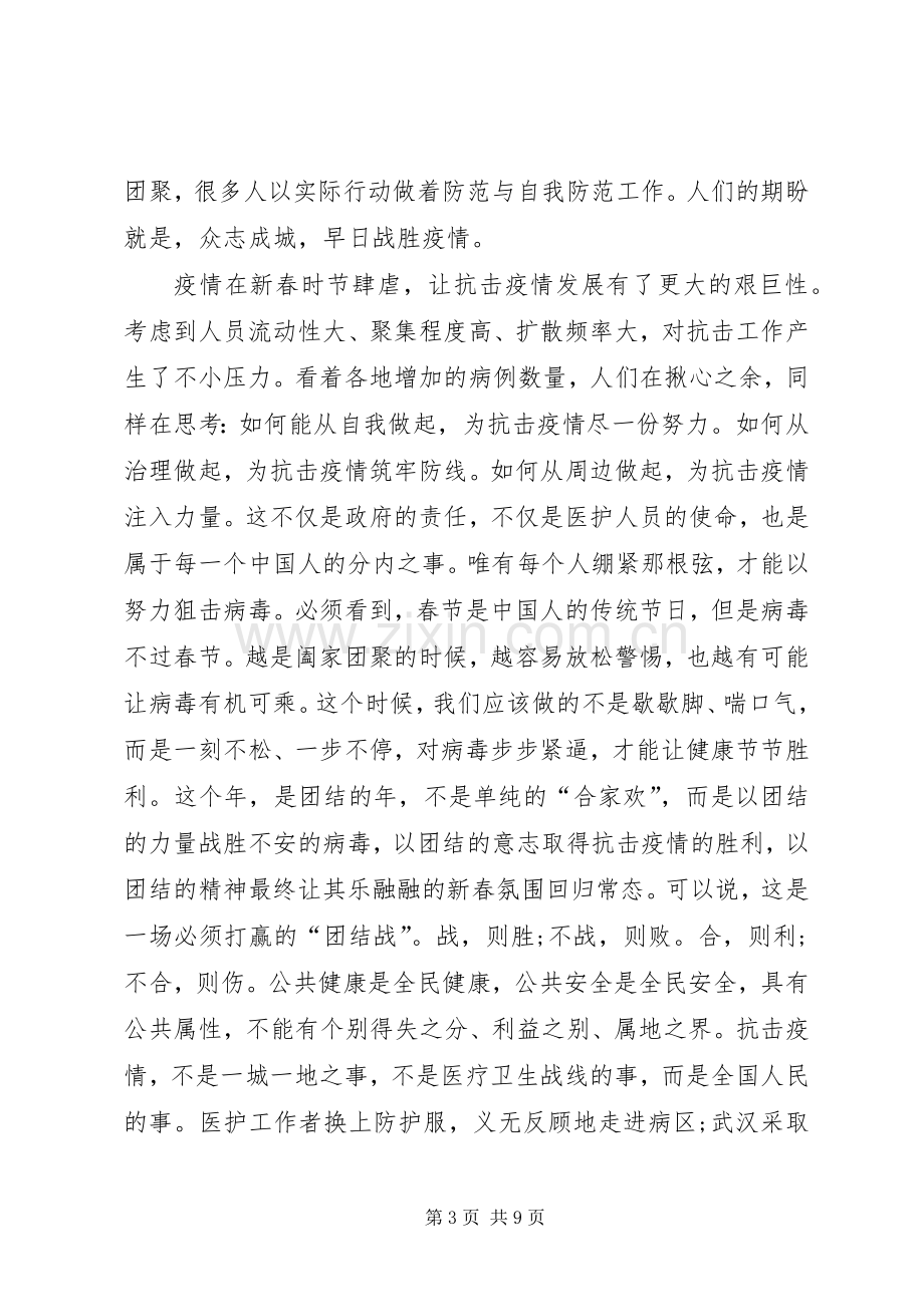 防疫思政课心得体会五篇.docx_第3页