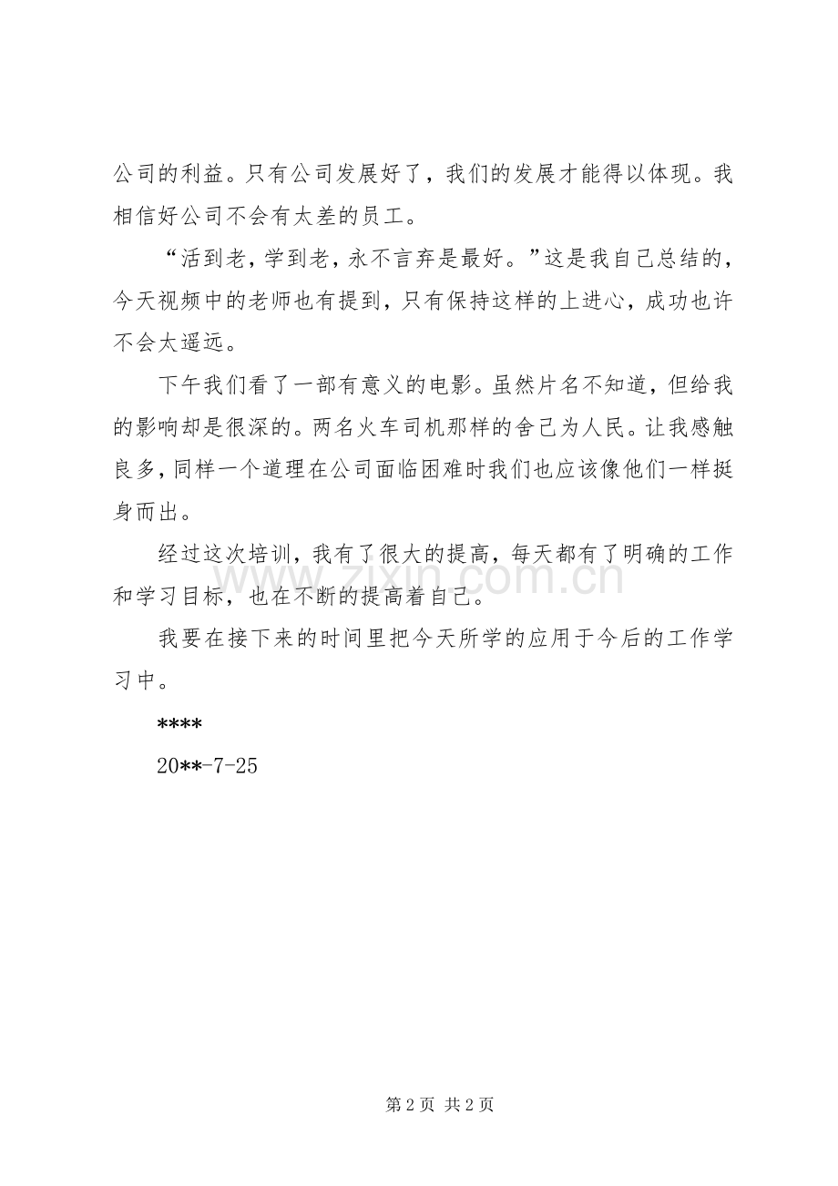 职业化培训的心得体会范文.docx_第2页