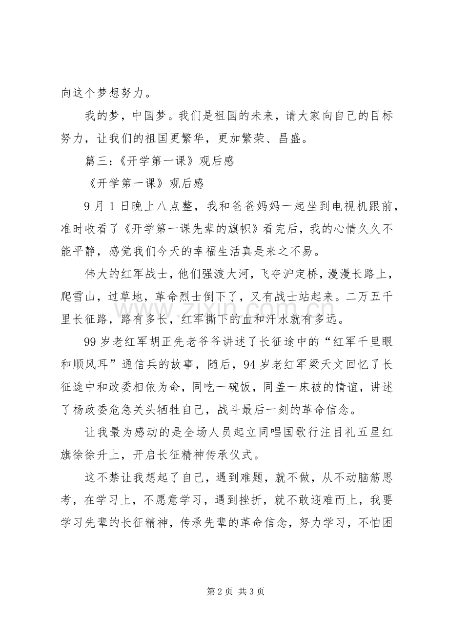 开学第一课的读后感.docx_第2页