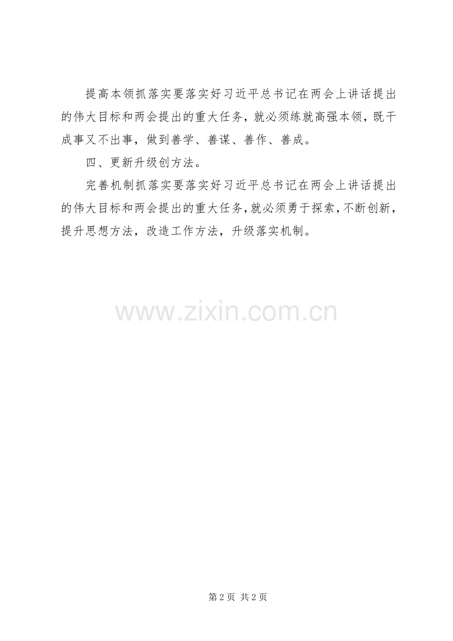 学习两会精神心得体会.docx_第2页