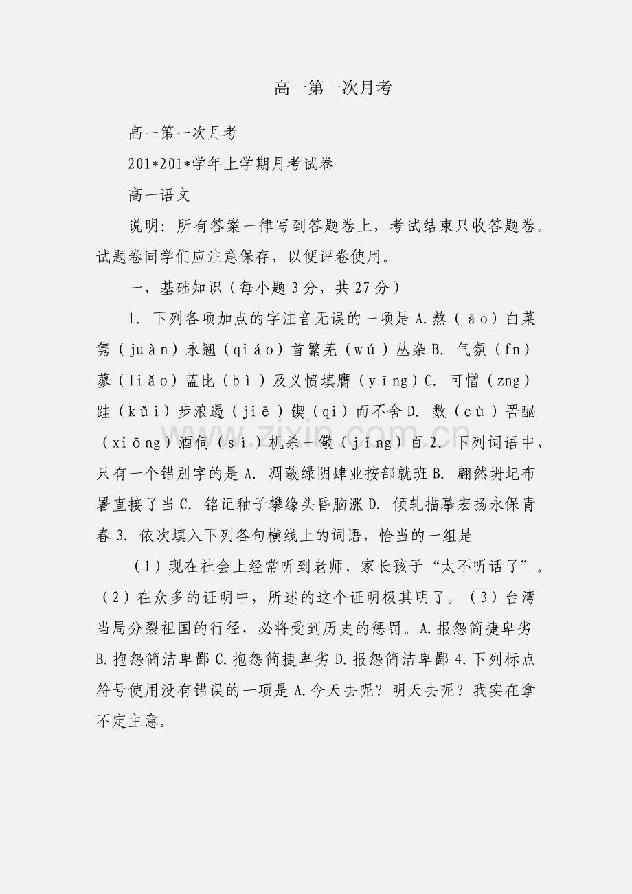 高一第一次月考.docx_第1页