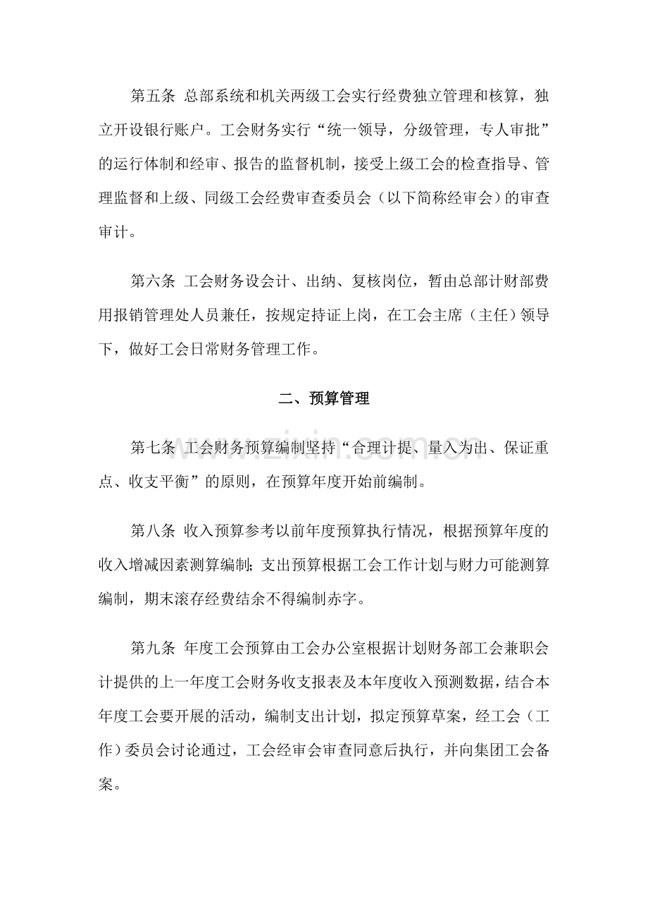 公司工会财务管理暂行办法.docx_第2页