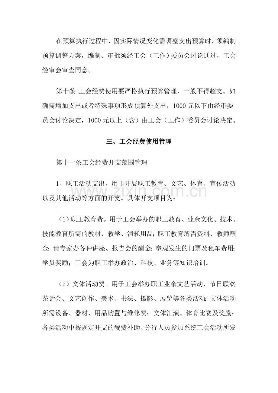 公司工会财务管理暂行办法.docx_第3页