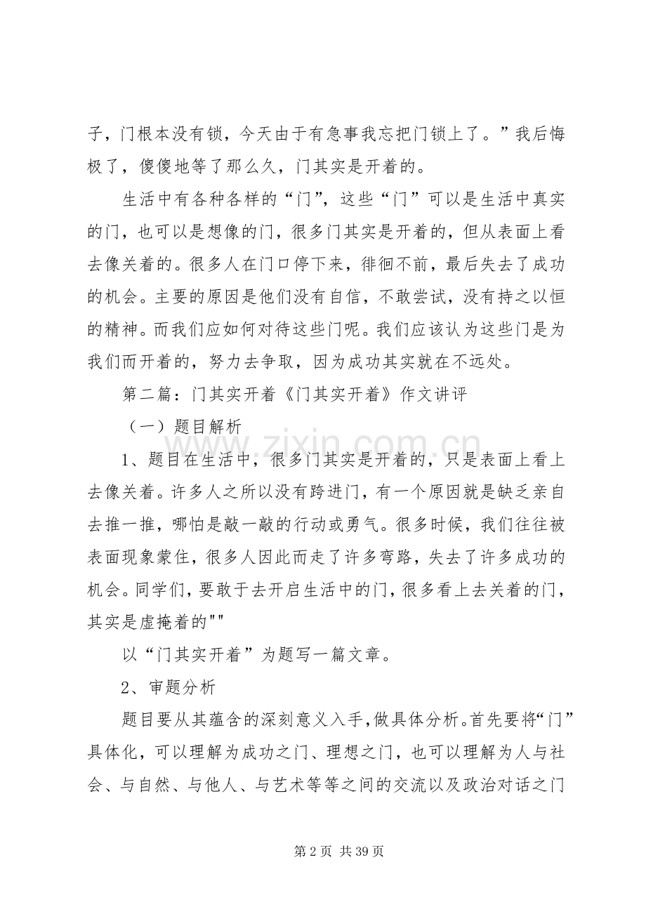 门其实是开着的读后感.docx_第2页