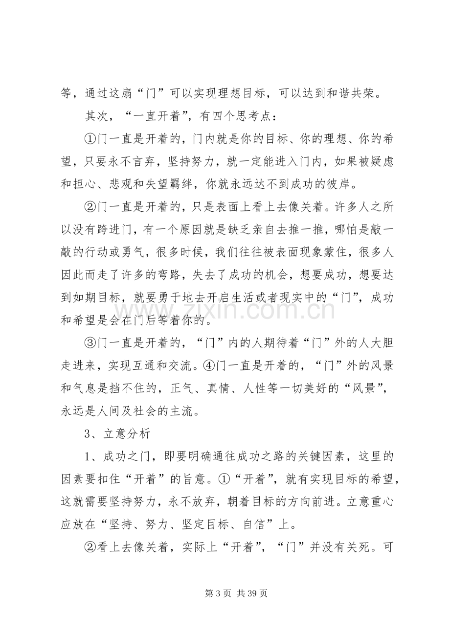 门其实是开着的读后感.docx_第3页