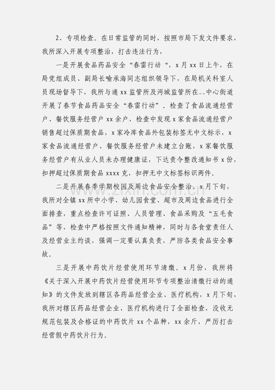 食品监管所上半年工作总结及下半年工作计划.docx_第2页