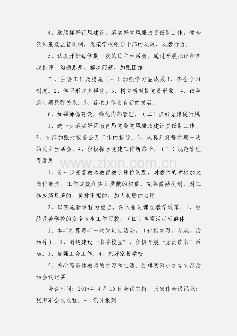 党支部会议记录 (1).docx_第3页