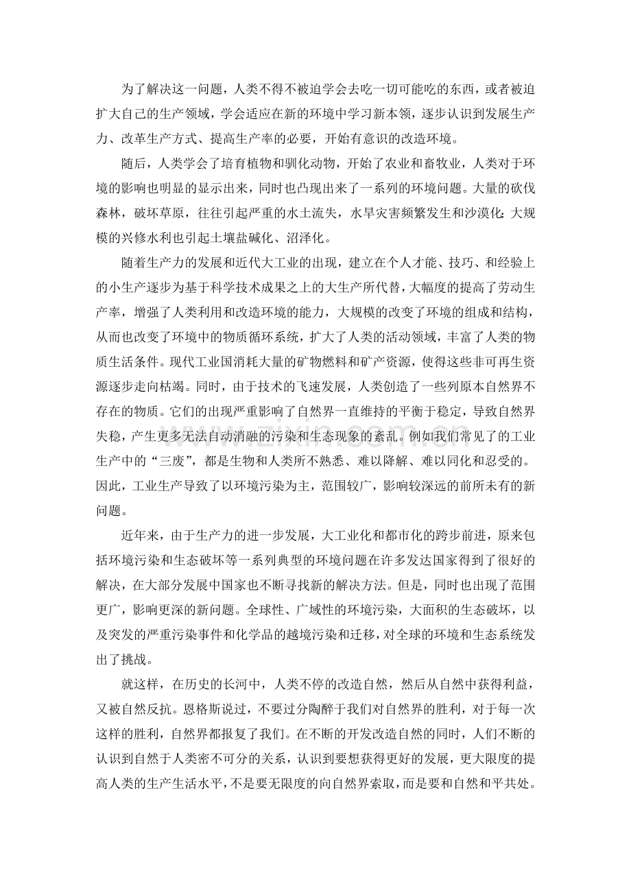 从自然辩证法的角度浅谈自然开发与环境保护.doc_第3页