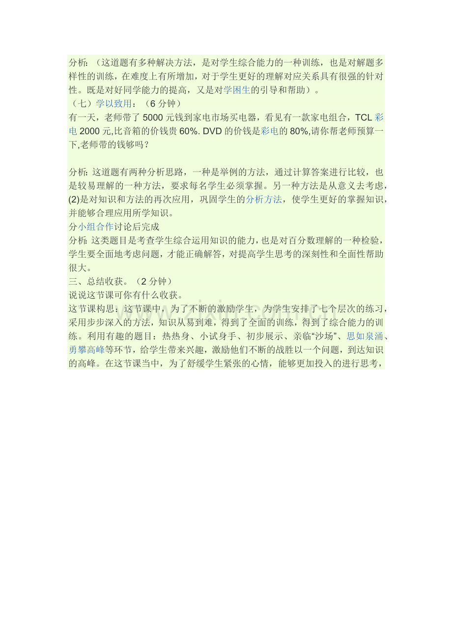 百分数应用题案例.docx_第3页