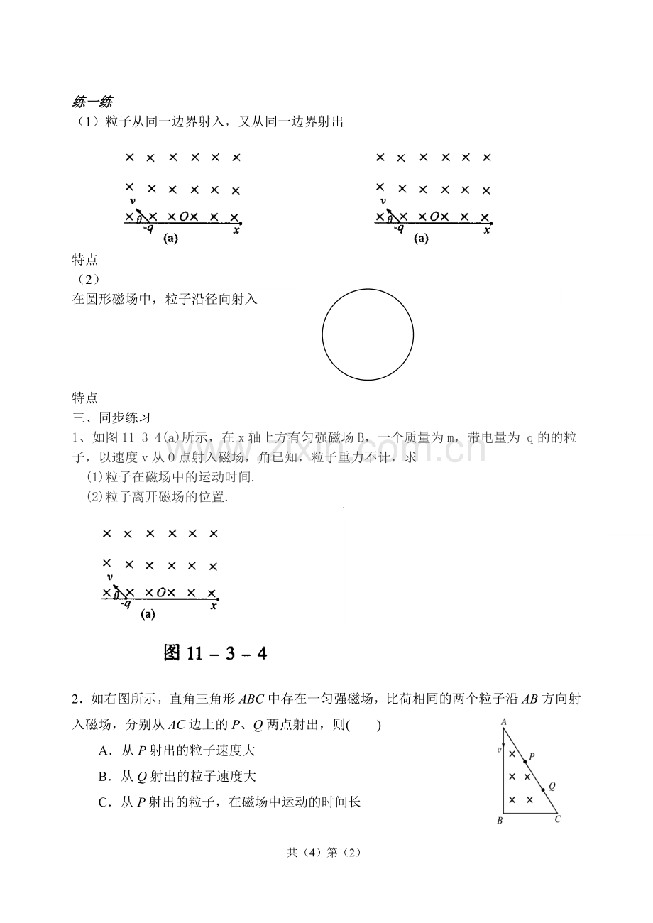 带电粒子在匀强磁场中的运动学案.doc_第2页