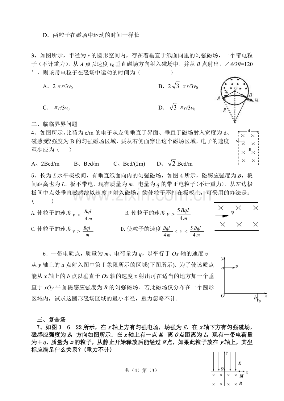 带电粒子在匀强磁场中的运动学案.doc_第3页