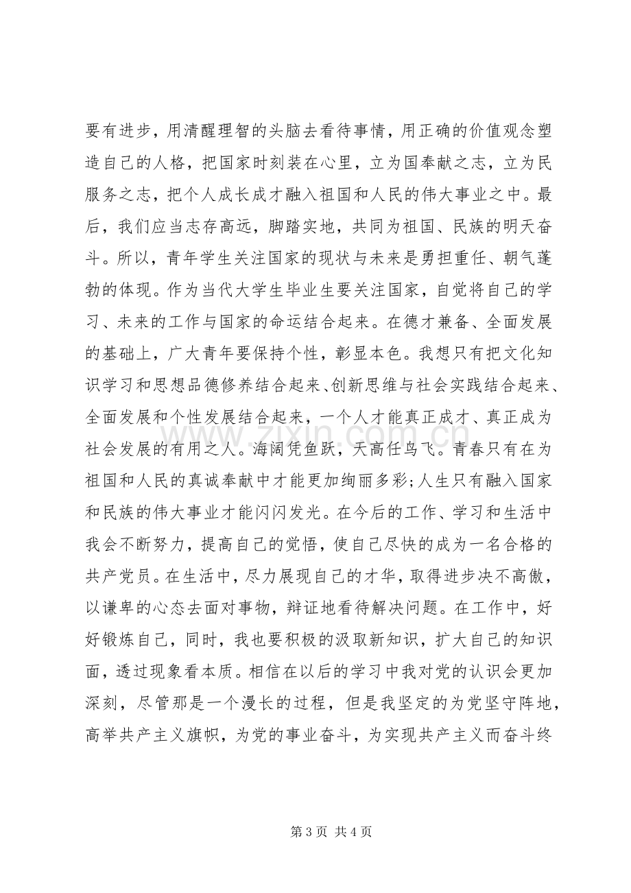 庆建党96周年党课培训学习心得体会.docx_第3页