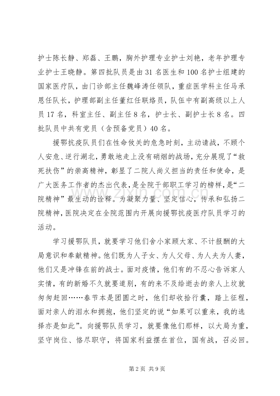 20XX年北京大学援鄂医疗队先进事迹报告会观后感心得多篇.docx_第2页