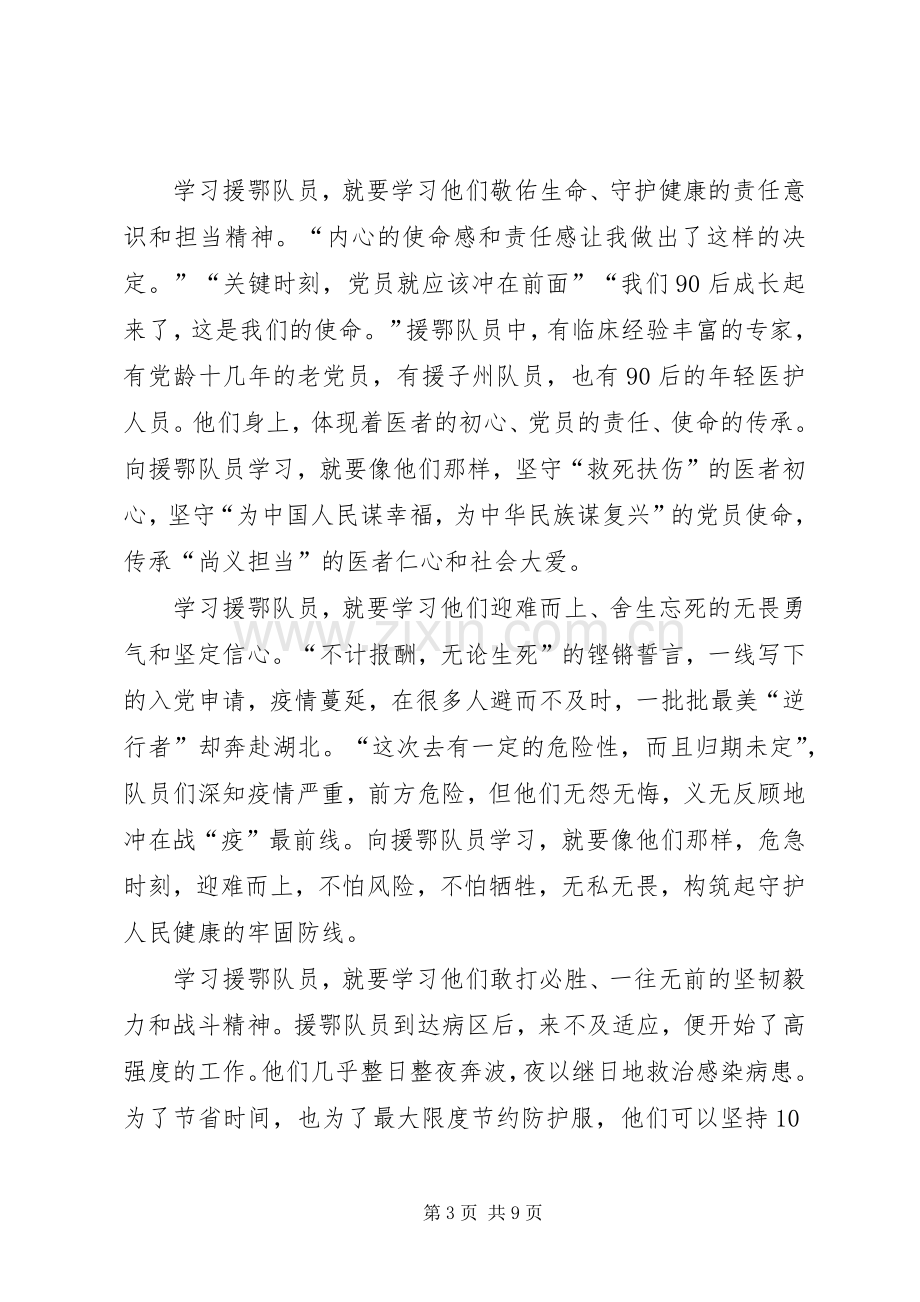 20XX年北京大学援鄂医疗队先进事迹报告会观后感心得多篇.docx_第3页