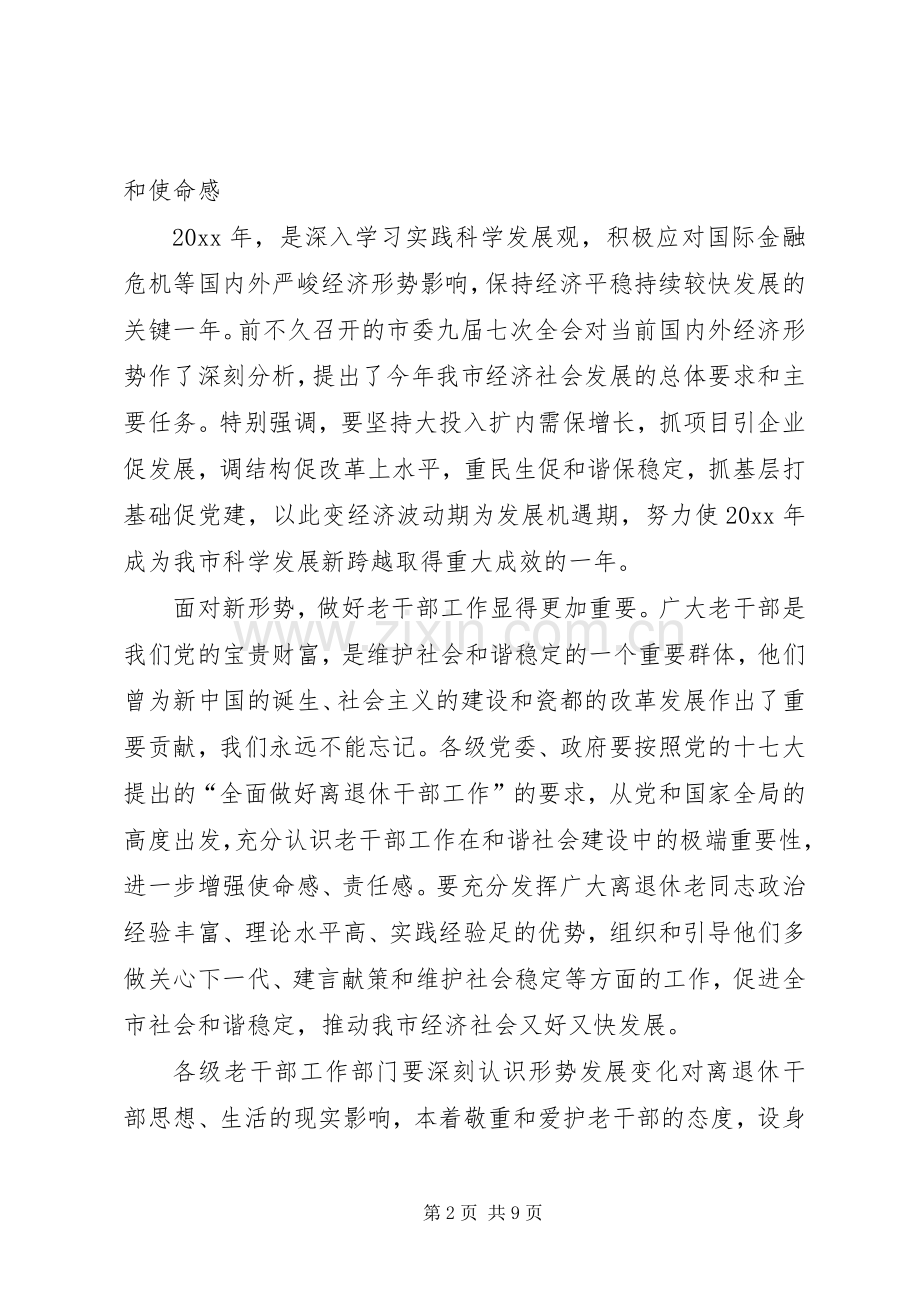 全市老干部工作会议讲话范文.docx_第2页