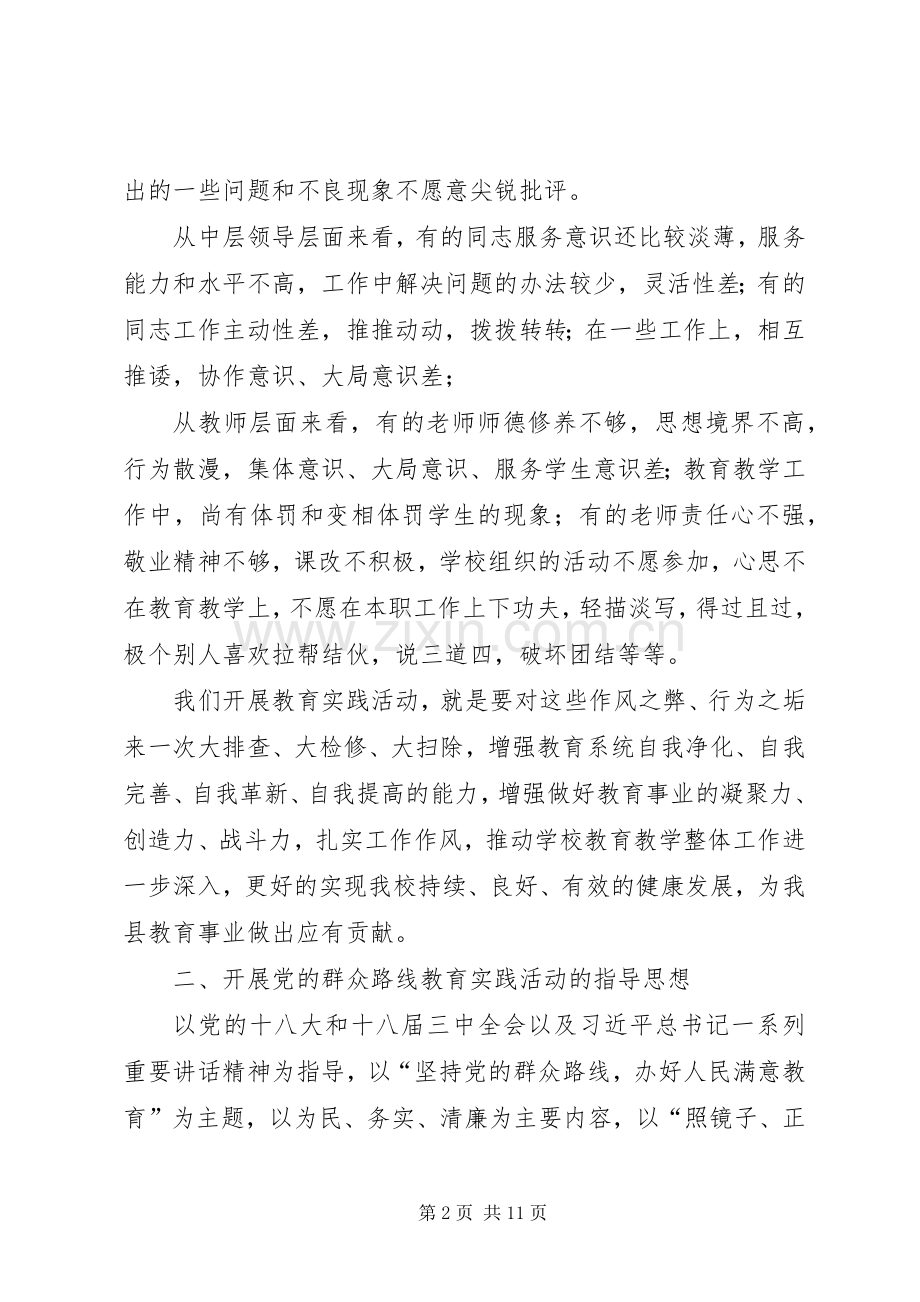 教育系统群众路线教育实践活动动员会讲话稿.docx_第2页