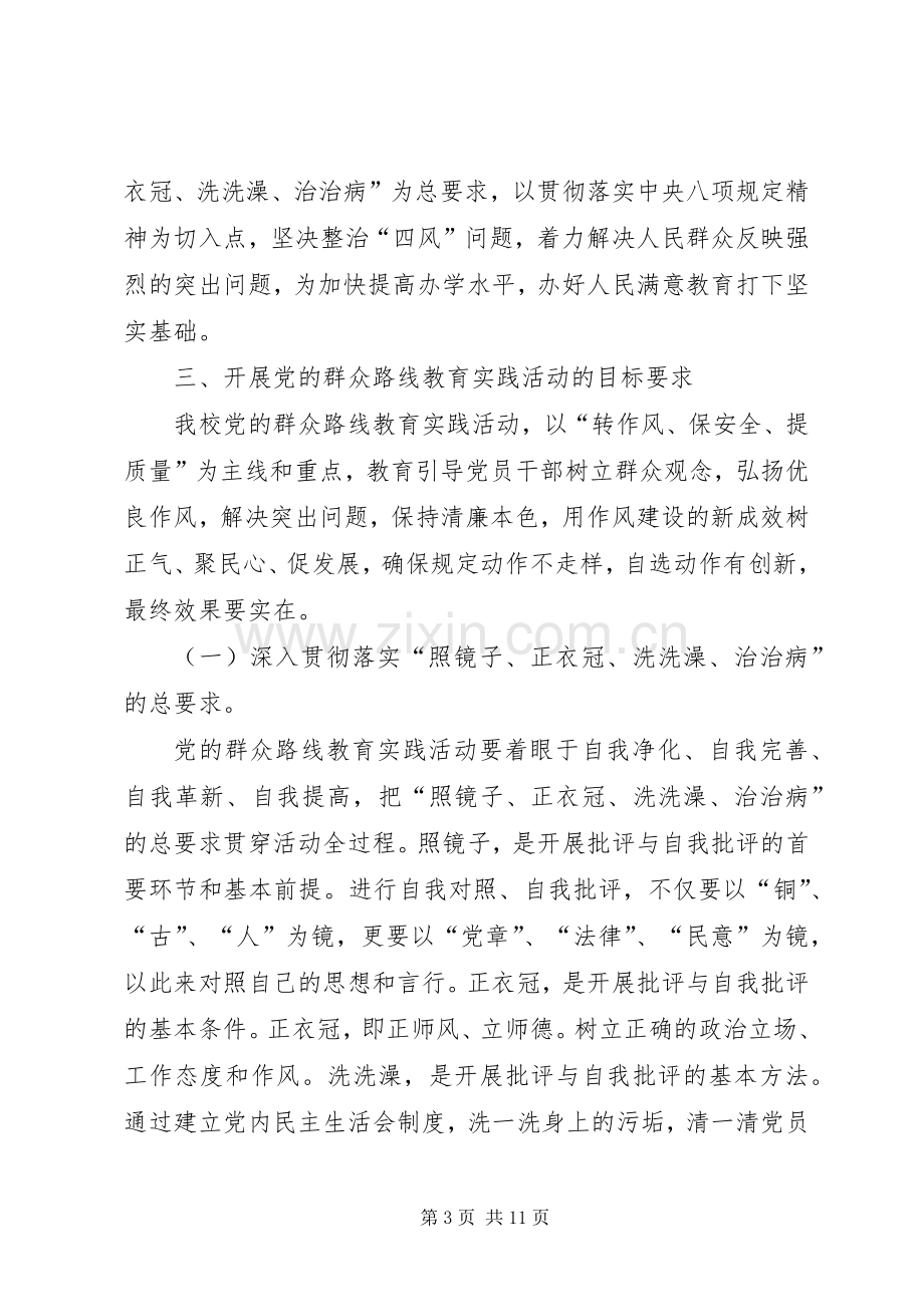 教育系统群众路线教育实践活动动员会讲话稿.docx_第3页