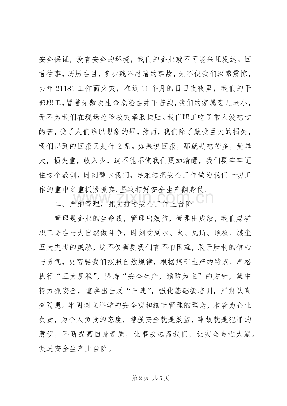 在我矿安全生产无事故月活动动员大会上发言.docx_第2页