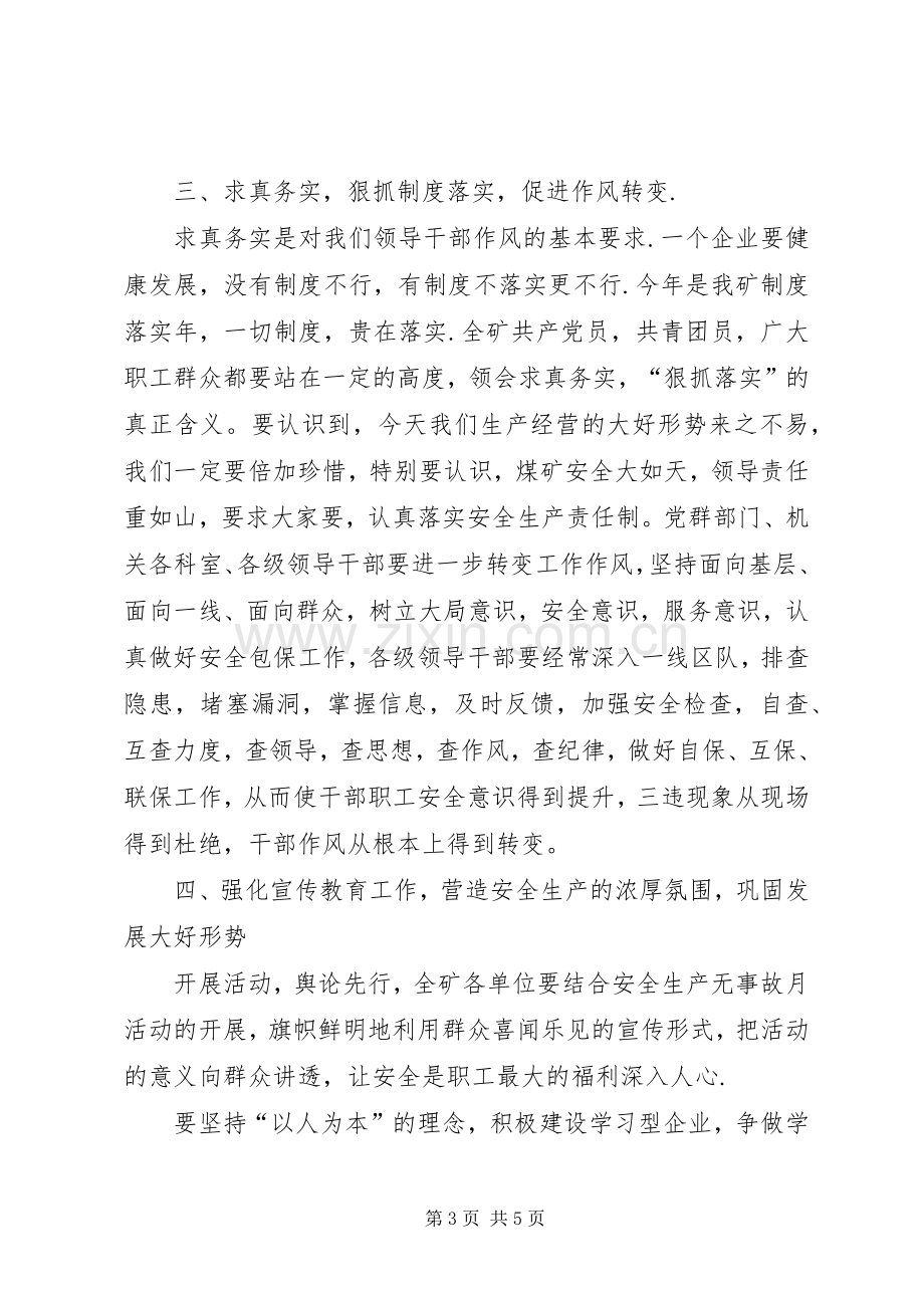 在我矿安全生产无事故月活动动员大会上发言.docx_第3页