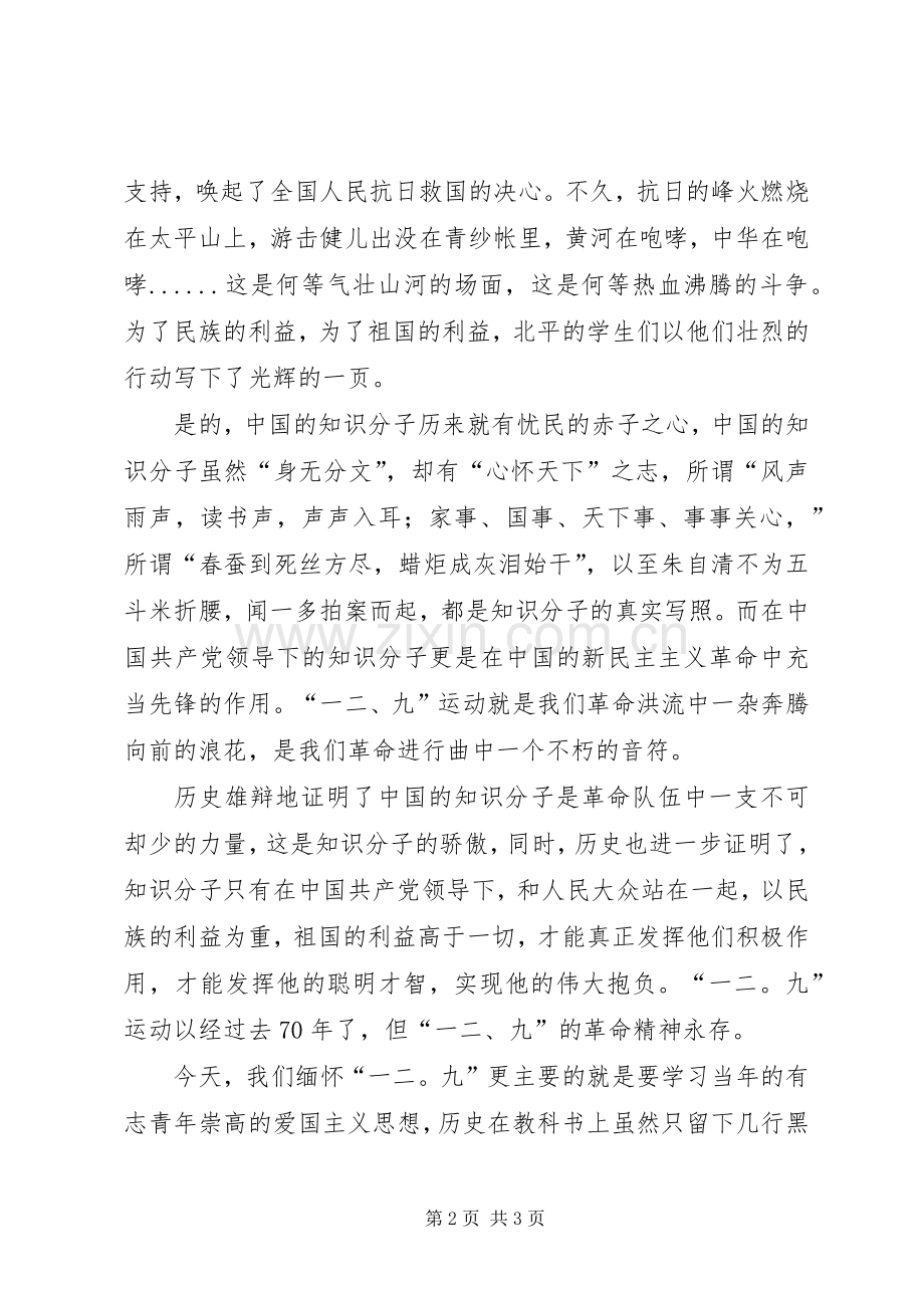 纪念一二九运动演讲稿 (28).docx_第2页