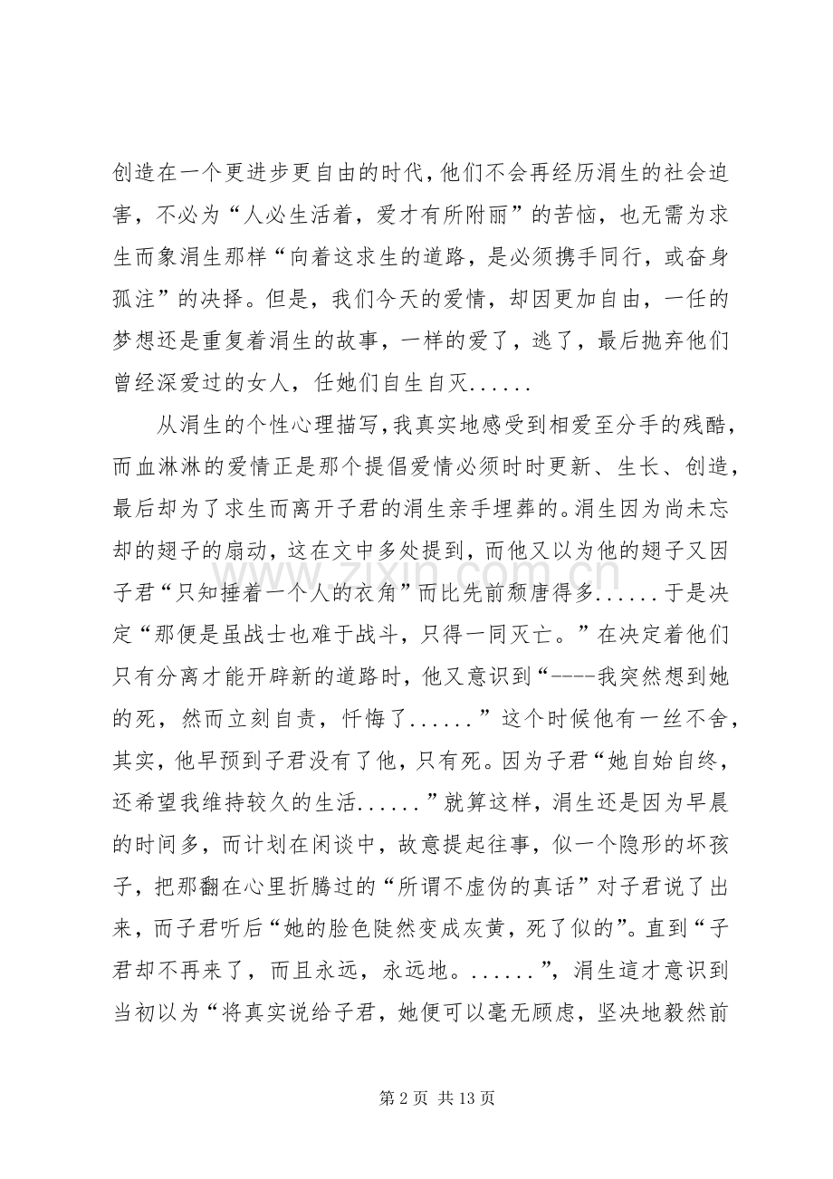 第一篇：伤逝读后感.docx_第2页