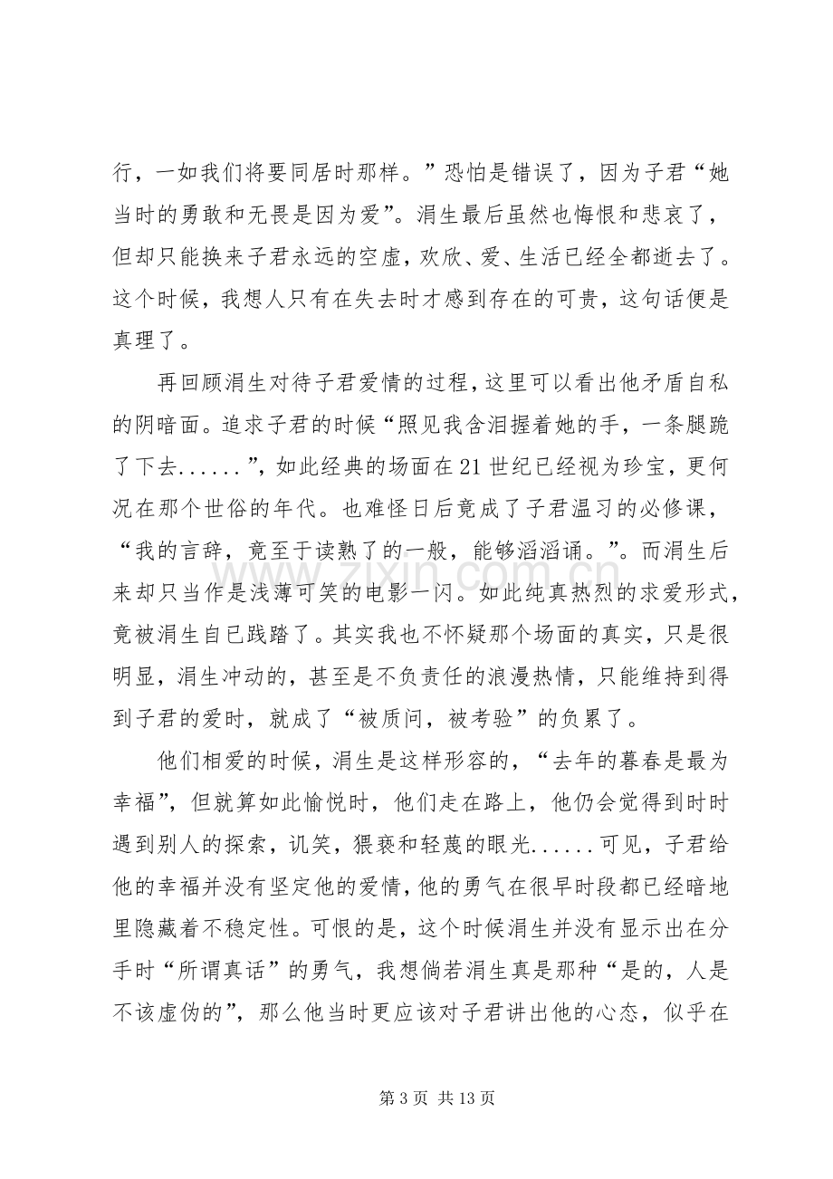 第一篇：伤逝读后感.docx_第3页