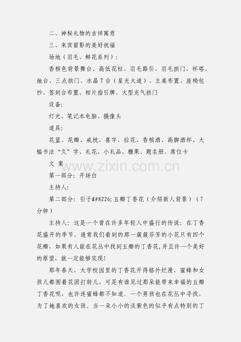 五瓣丁香花的奇遇婚礼策划.docx_第2页